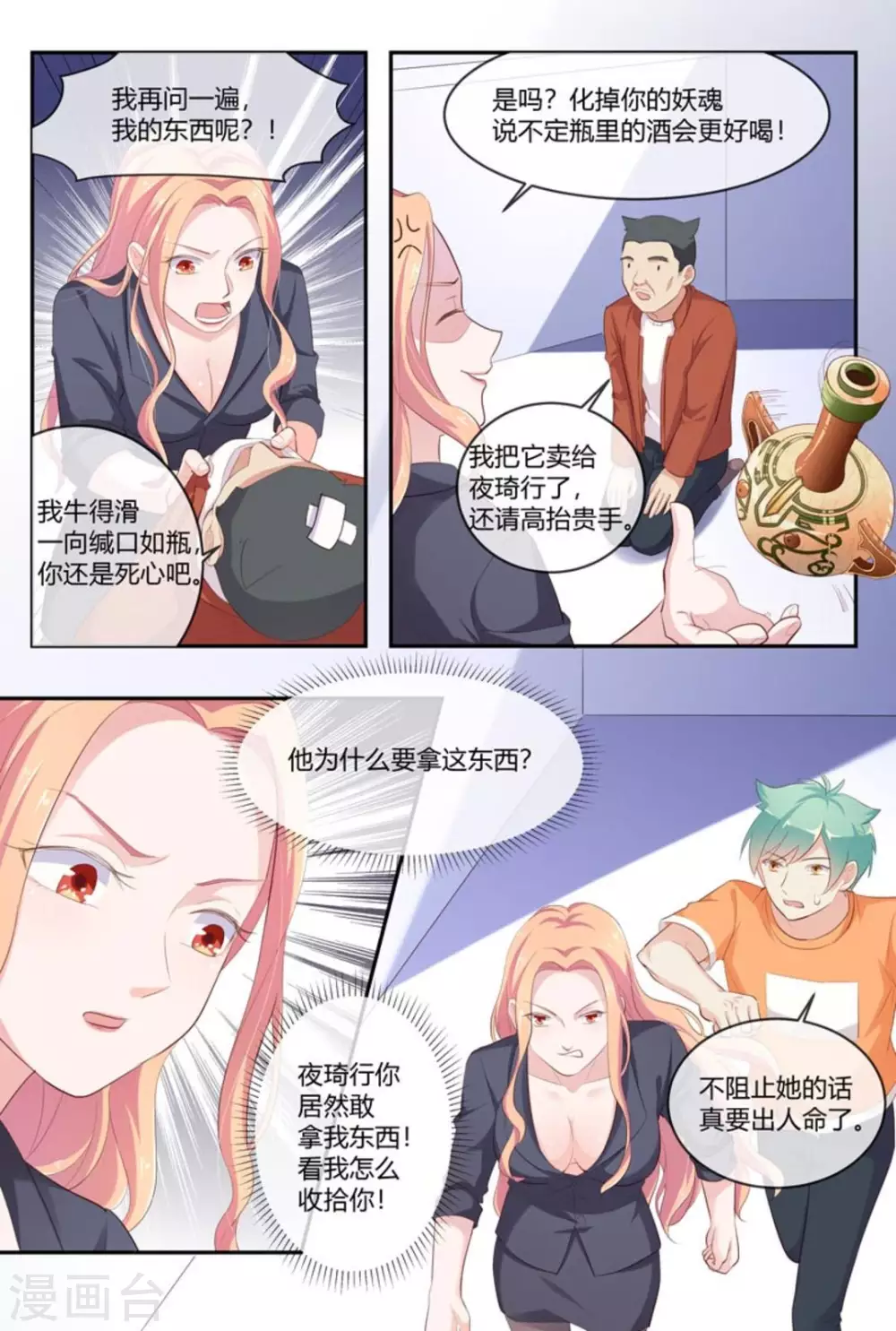 🍟喵仙 第49话 第7页