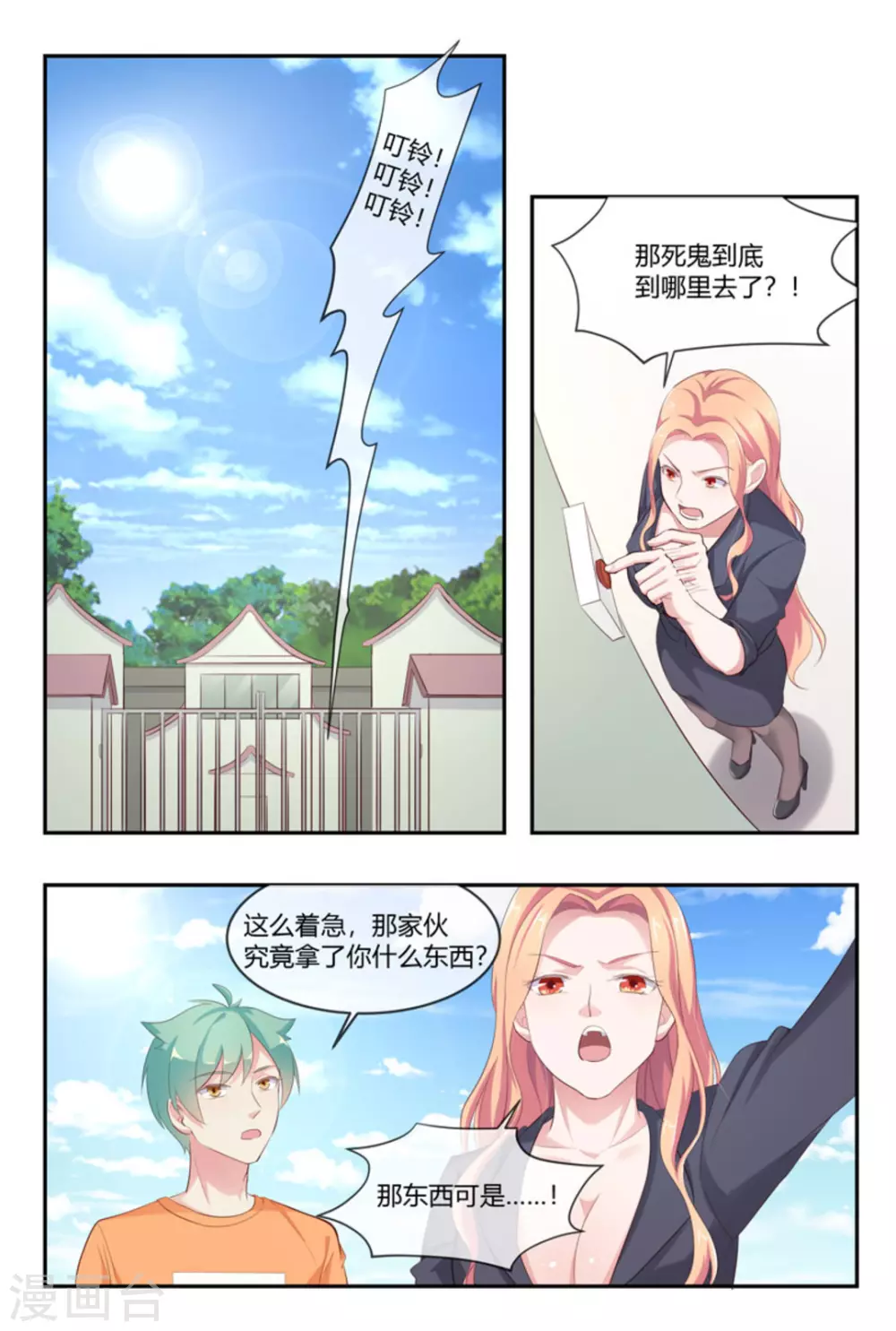 🍟喵仙 第49话 第8页
