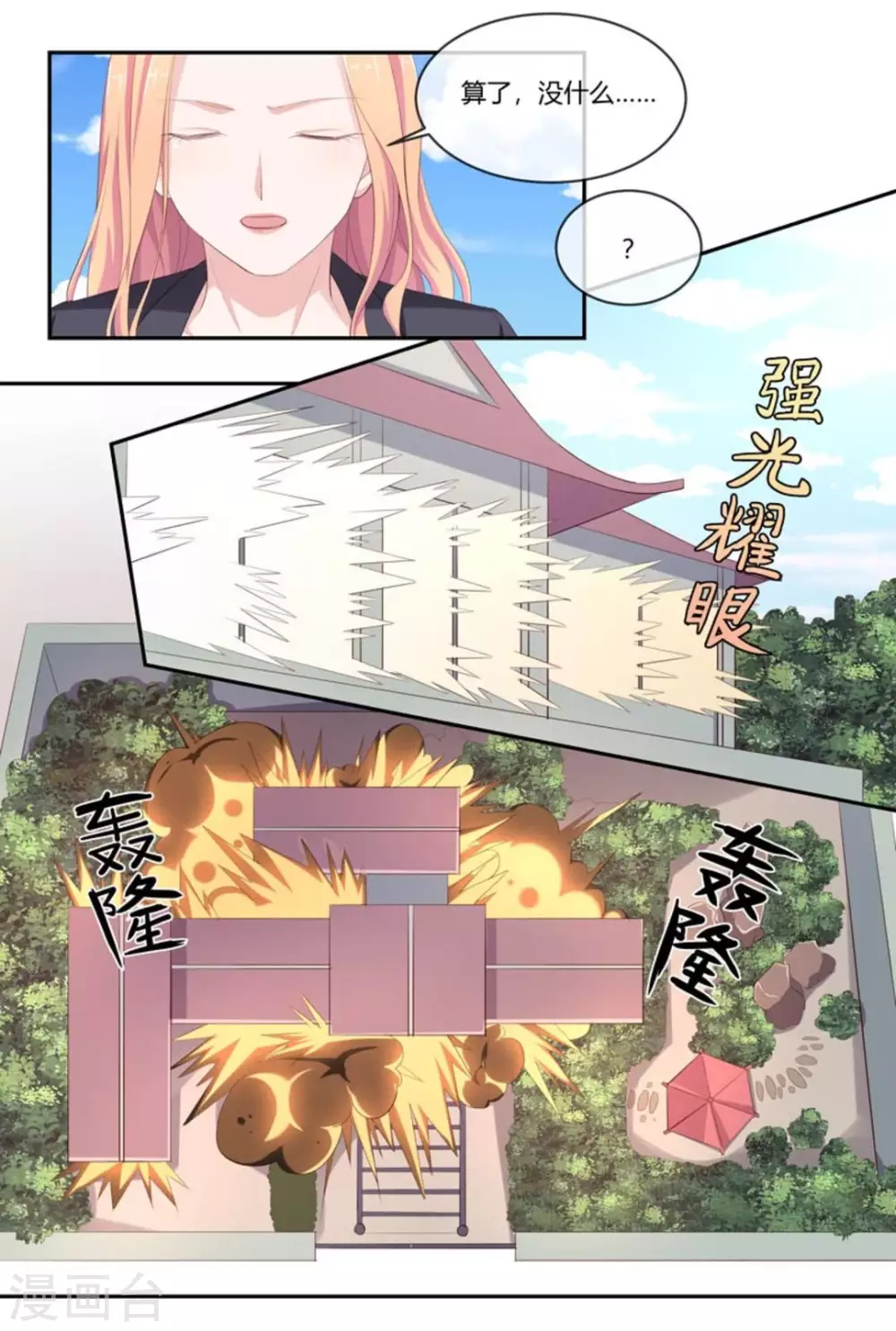 🍟喵仙 第49话 第9页