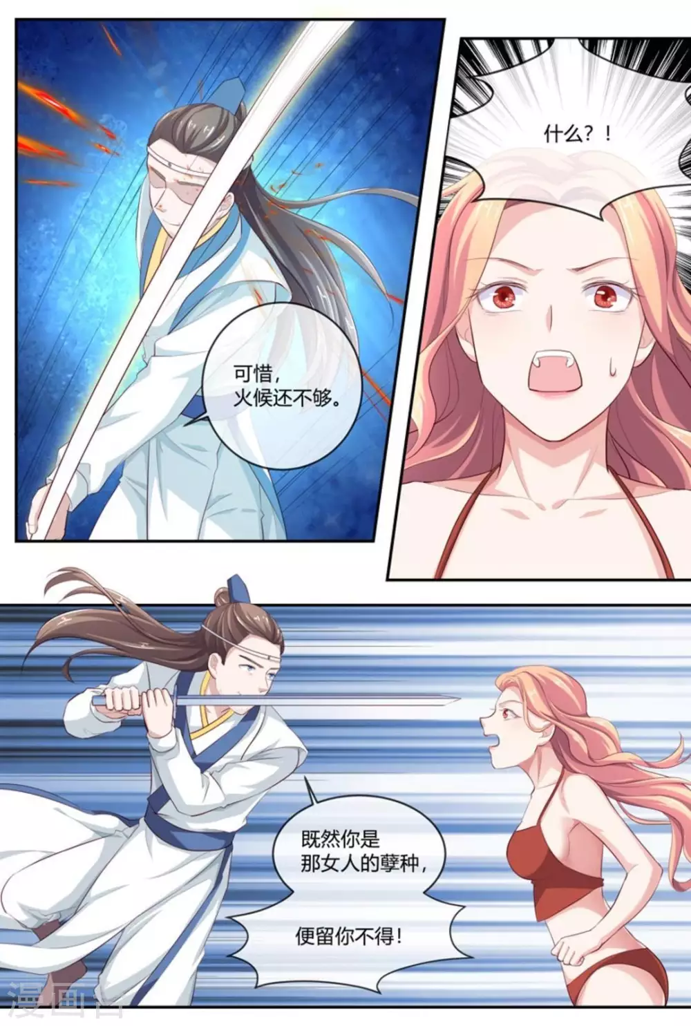 🍟喵仙 第51话 第10页