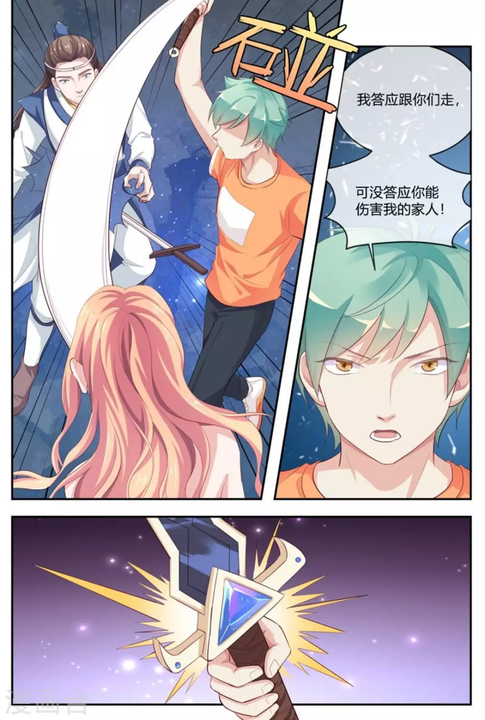🍟喵仙 第51话 第11页