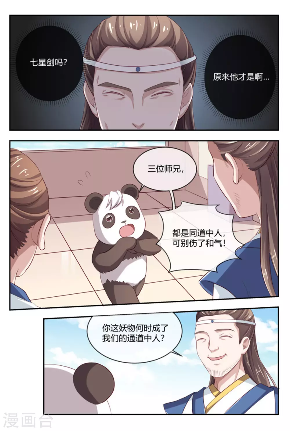 🍟喵仙 第51话 第12页