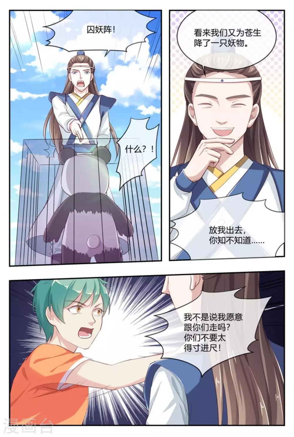 🍟喵仙 第51话 第13页