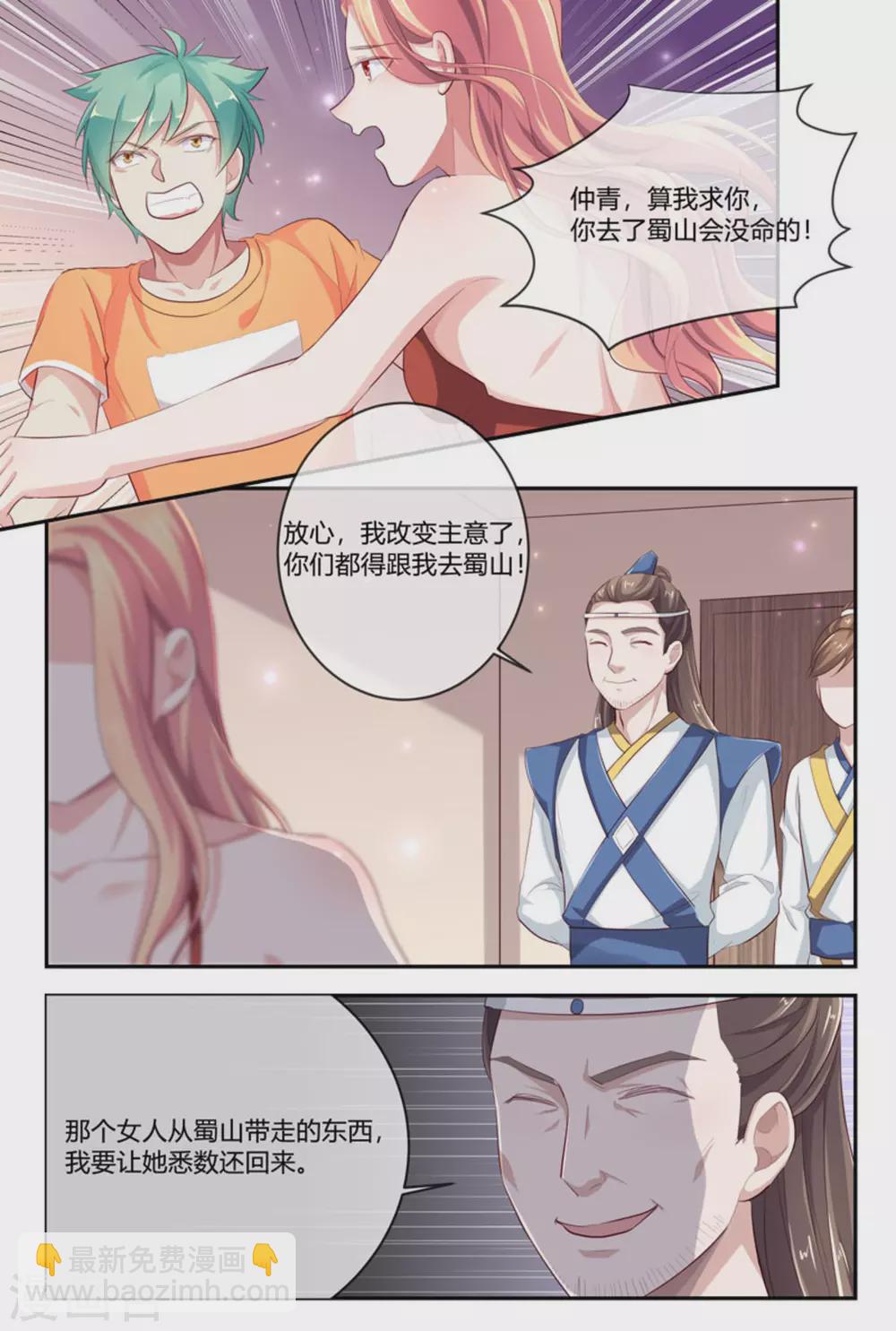 🍟喵仙 第51话 第14页