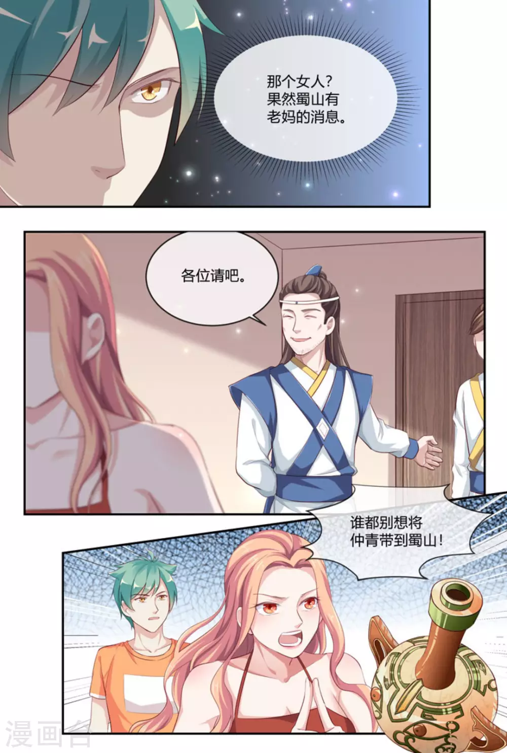 🍟喵仙 第51话 第15页