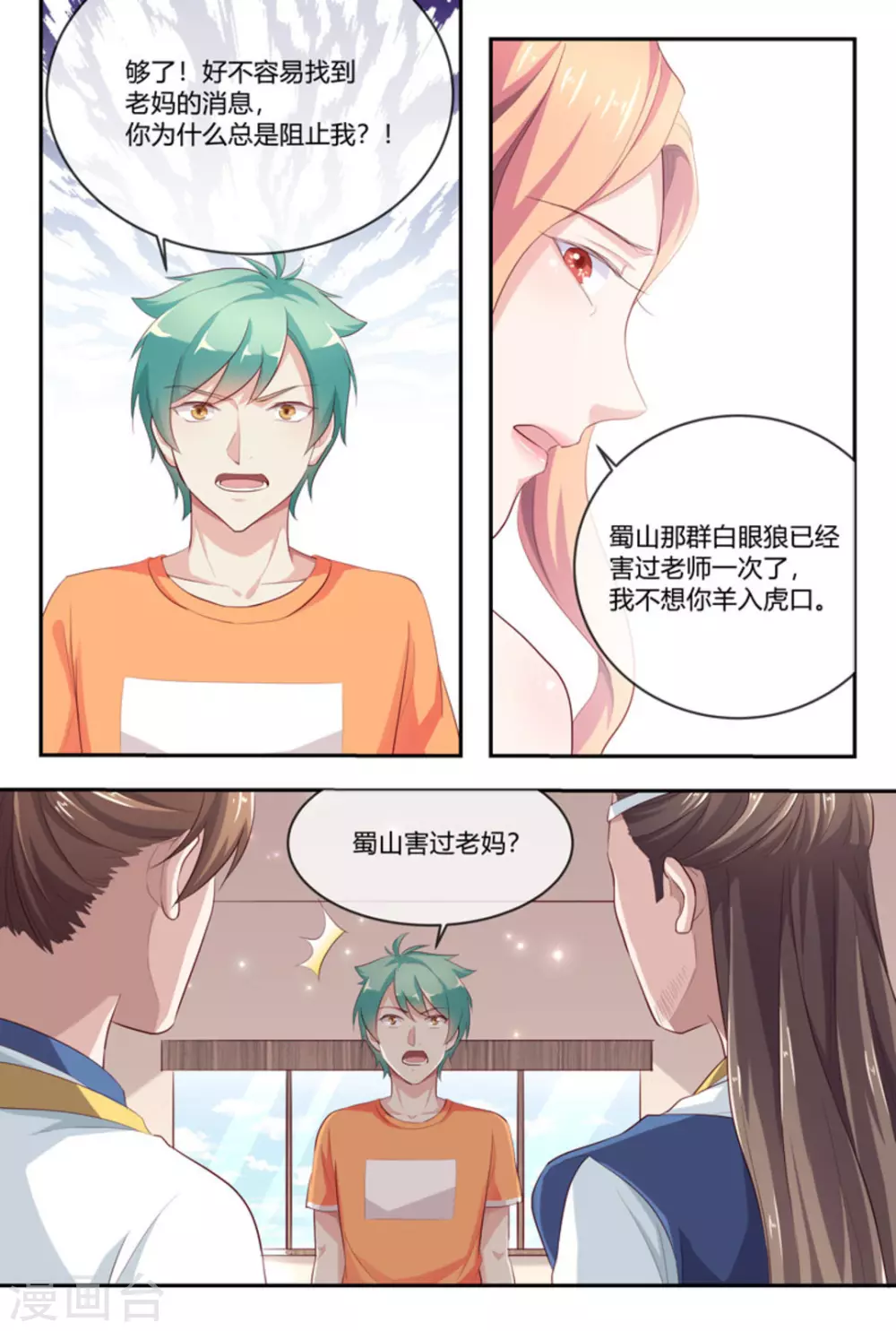🍟喵仙 第51话 第16页