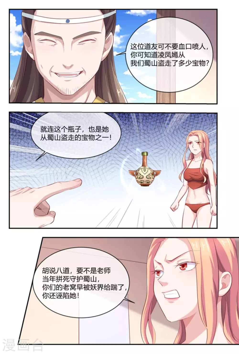🍟喵仙 第51话 第17页