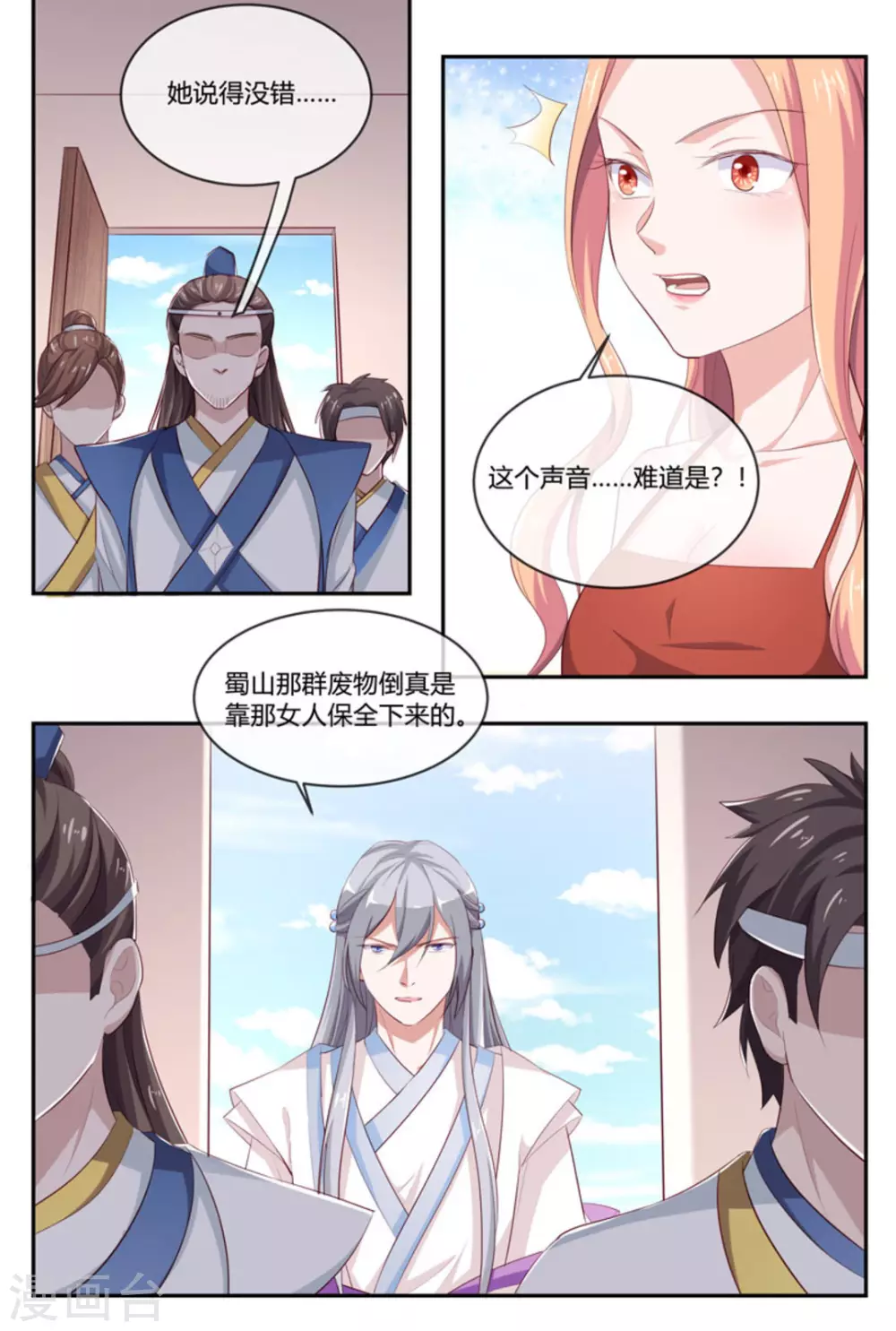 🍟喵仙 第51话 第18页