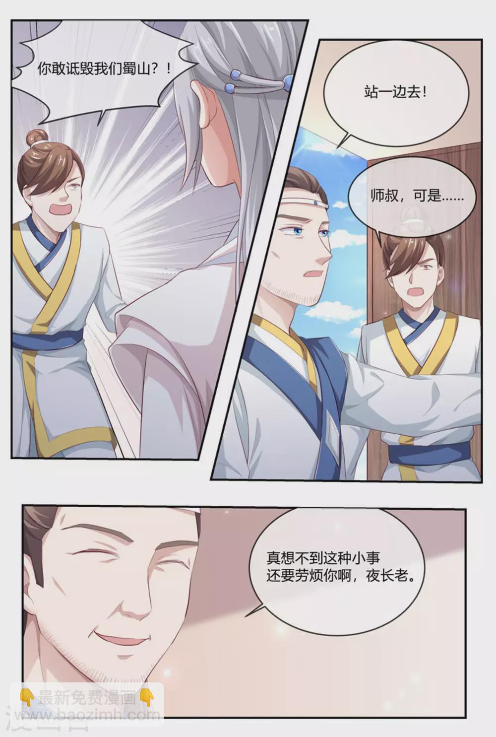 🍟喵仙 第51话 第19页