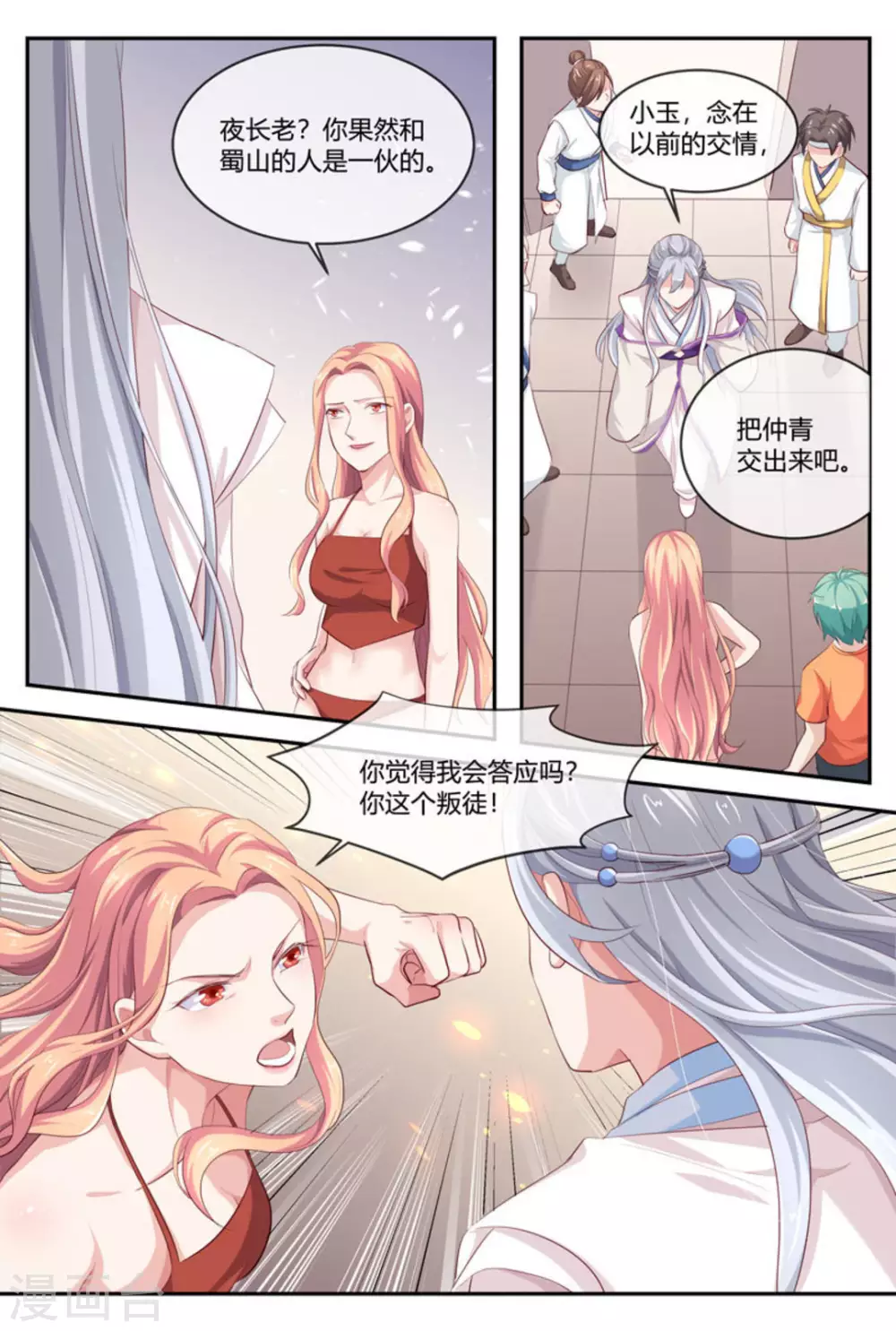 🍟喵仙 第51话 第20页
