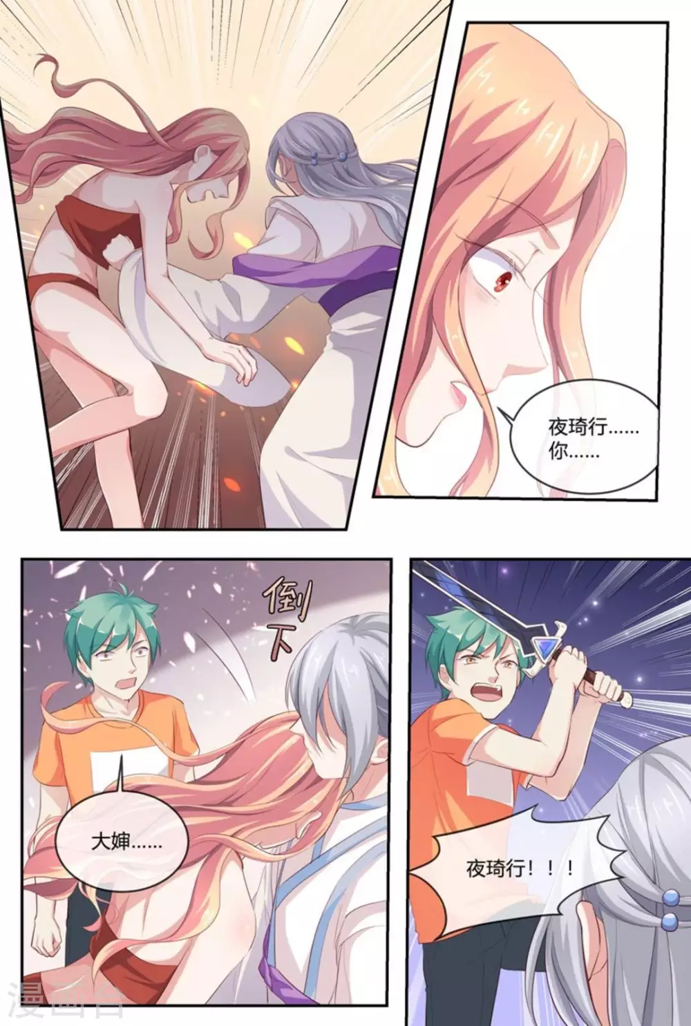 🍟喵仙 第51话 第21页