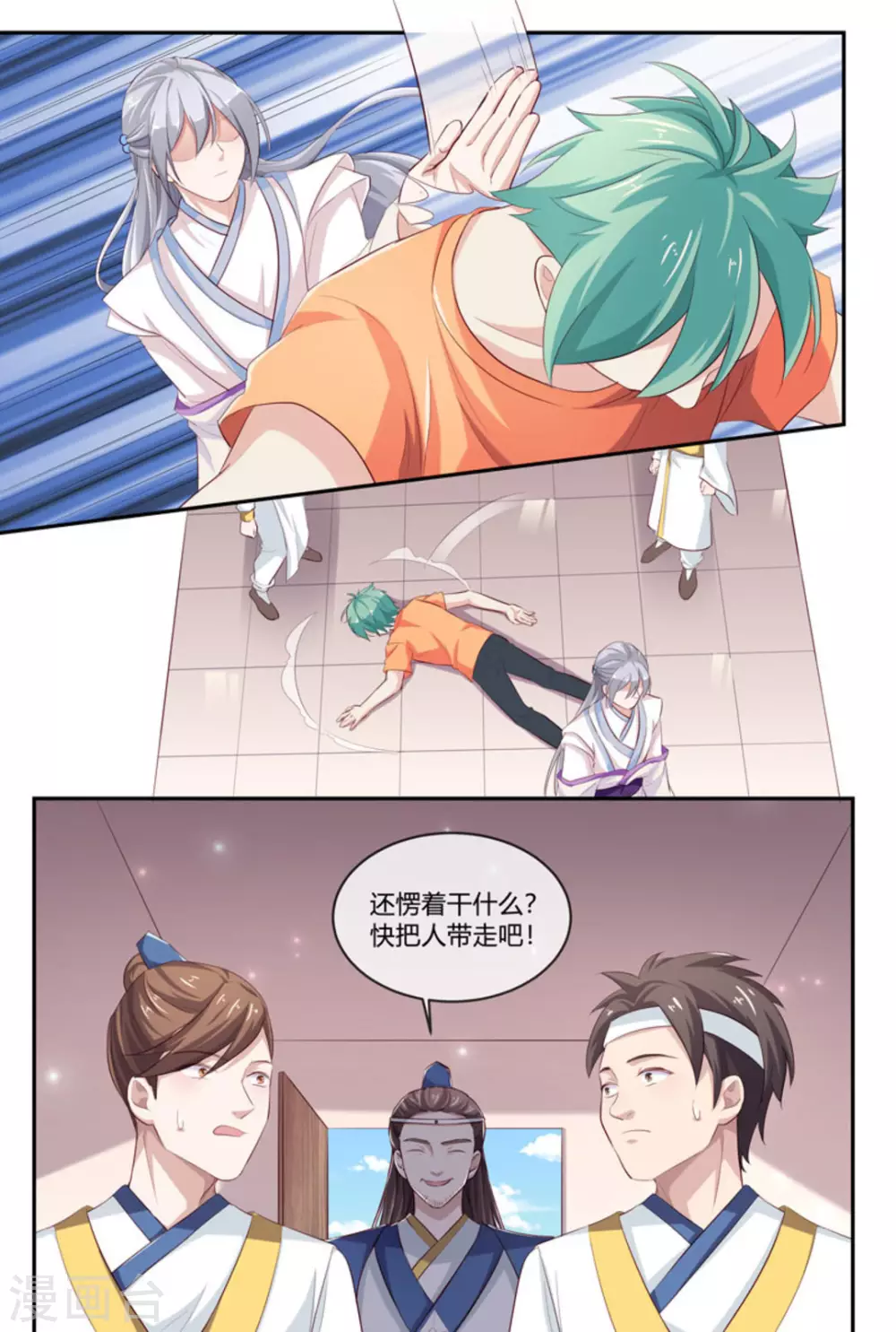 🍟喵仙 第51话 第22页