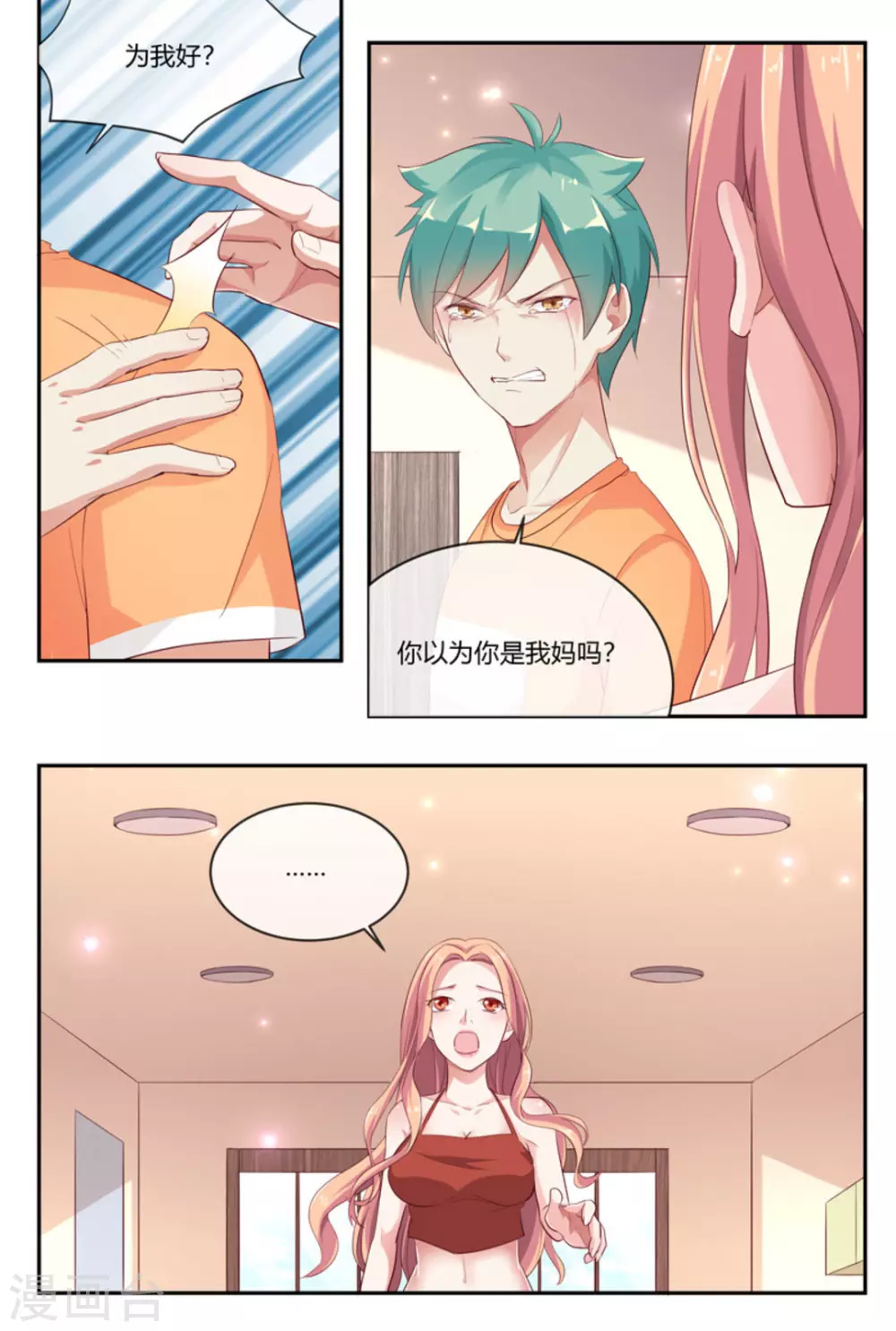 🍟喵仙 第51话 第4页
