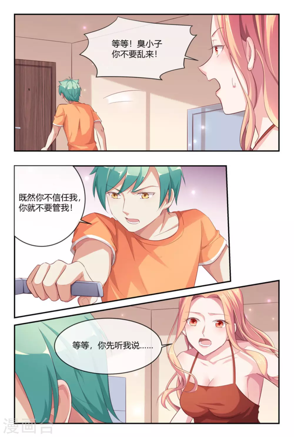 🍟喵仙 第51话 第5页