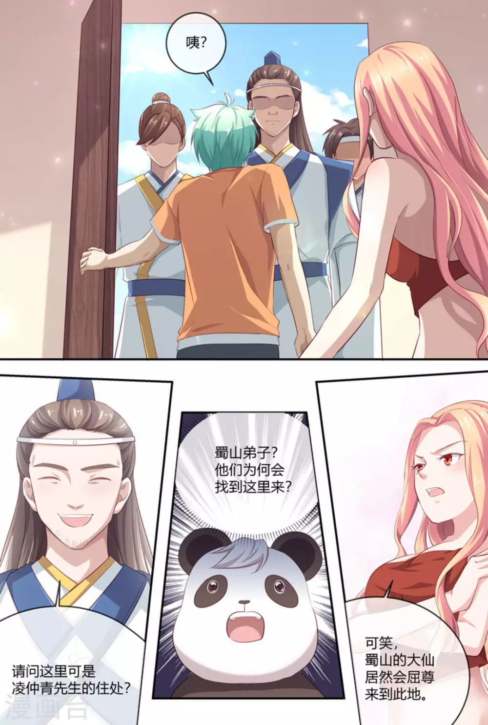 🍟喵仙 第51话 第6页