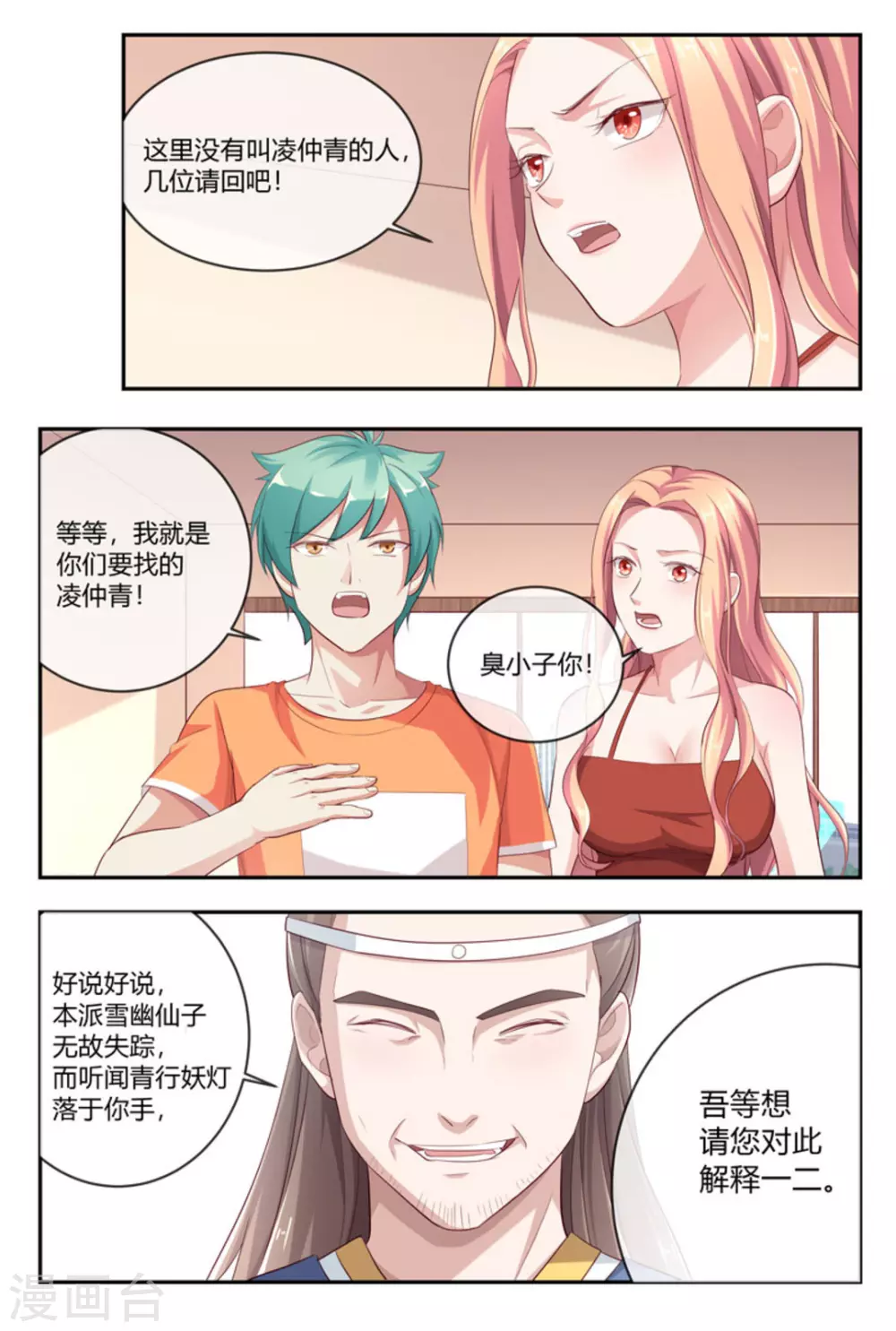 🍟喵仙 第51话 第7页