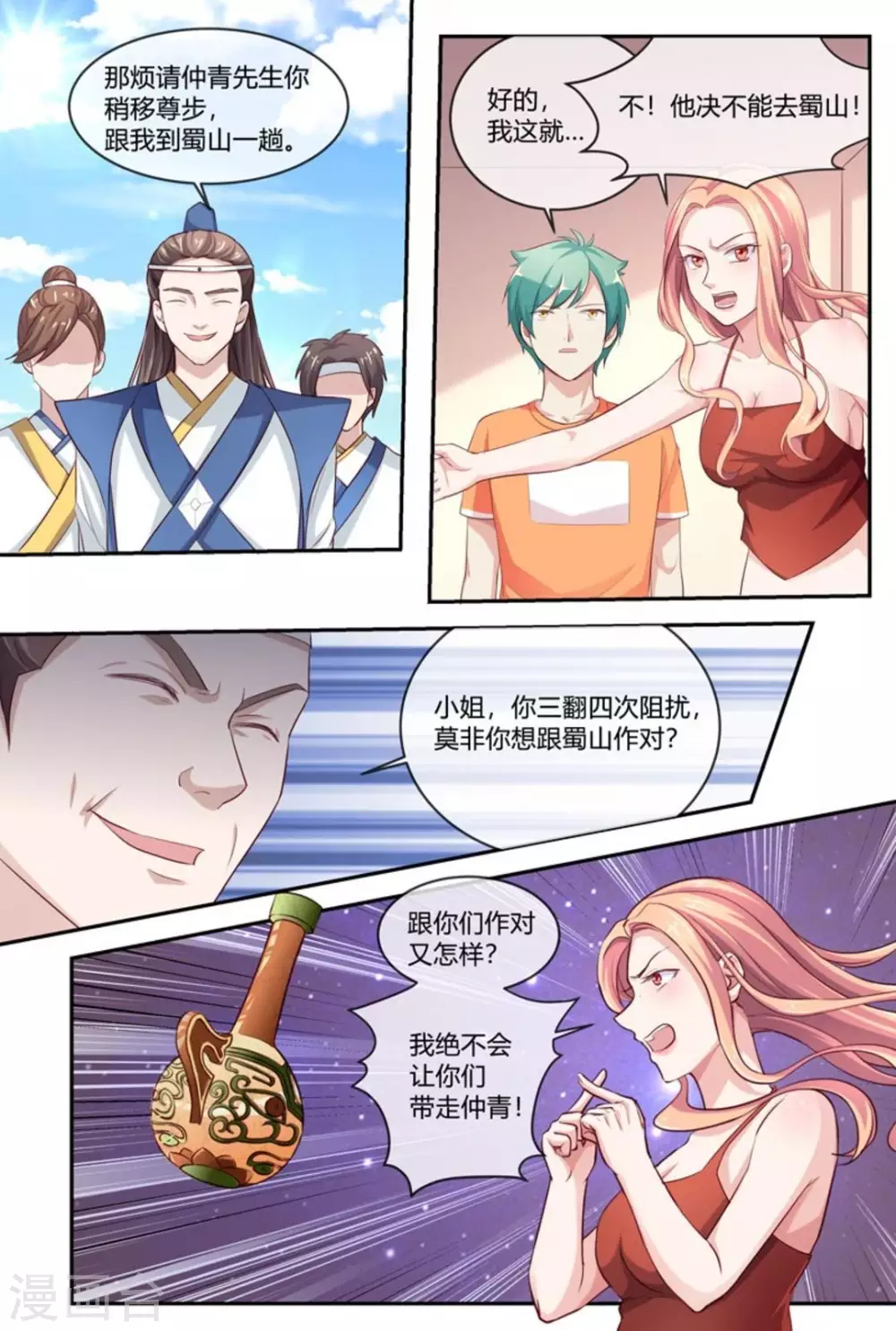🍟喵仙 第51话 第8页