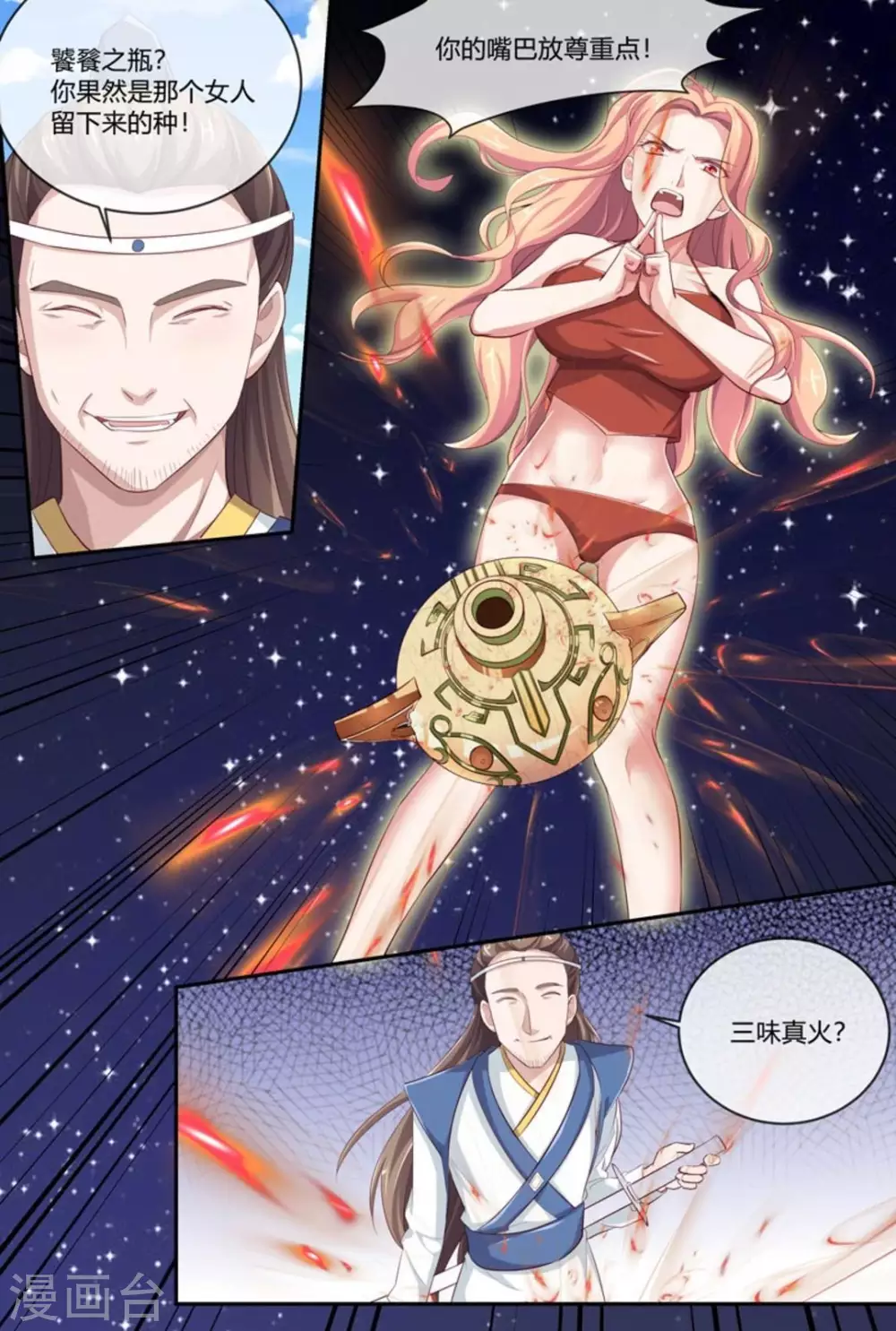 🍟喵仙 第51话 第9页