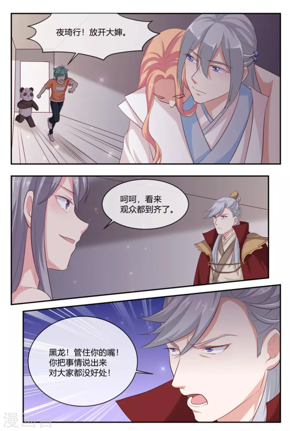 🍟喵仙 第53话 第12页