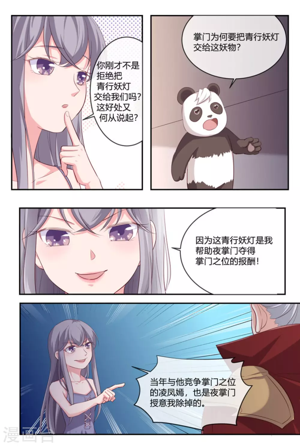 🍟喵仙 第53话 第13页