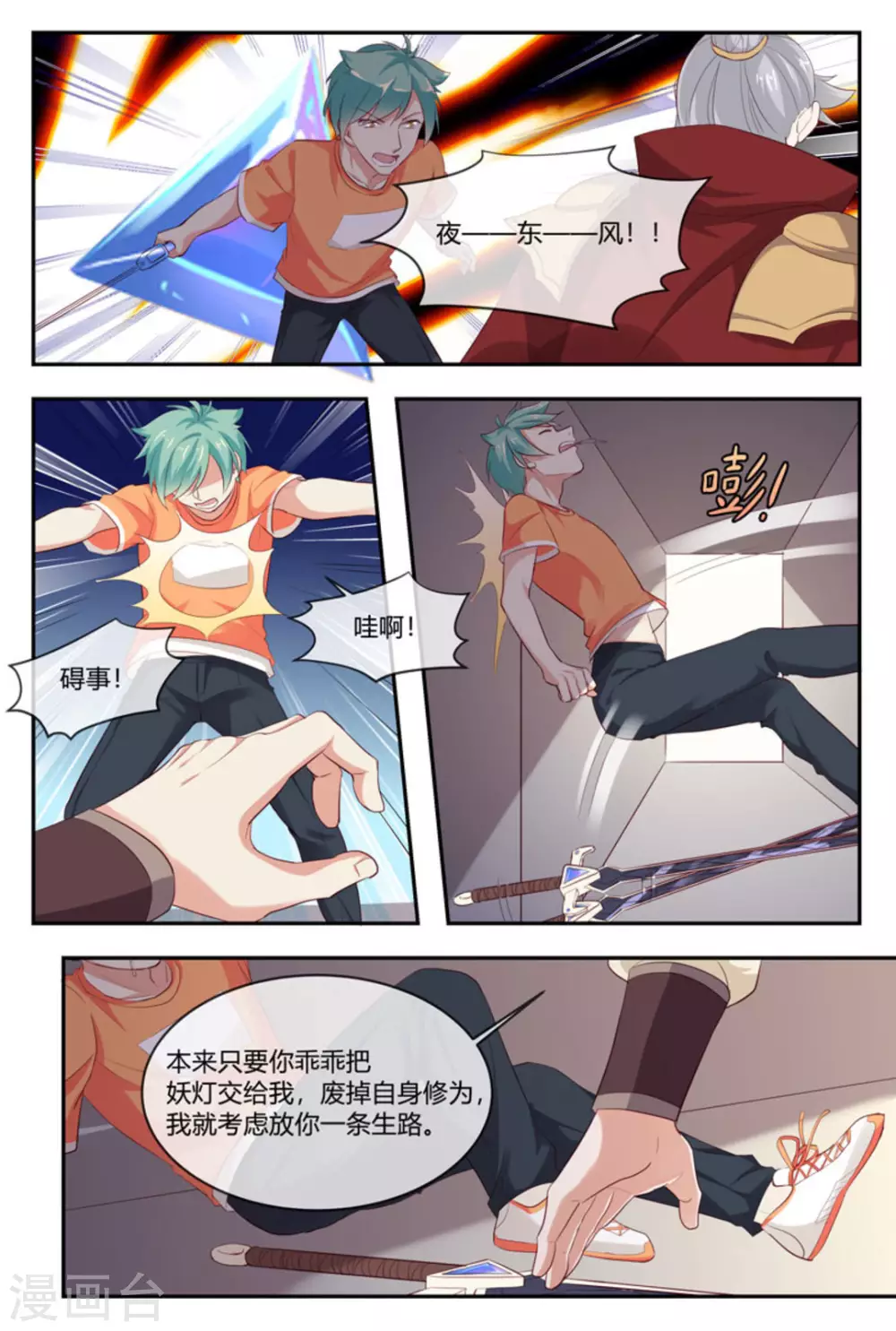 🍟喵仙 第53话 第15页