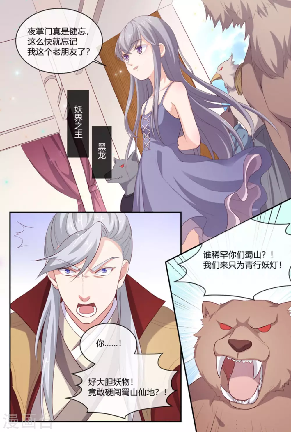 🍟喵仙 第53话 第2页