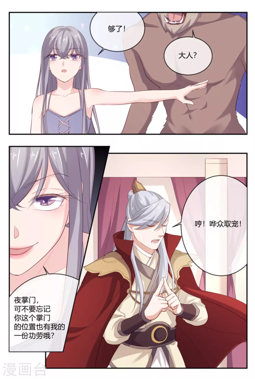 🍟喵仙 第53话 第3页