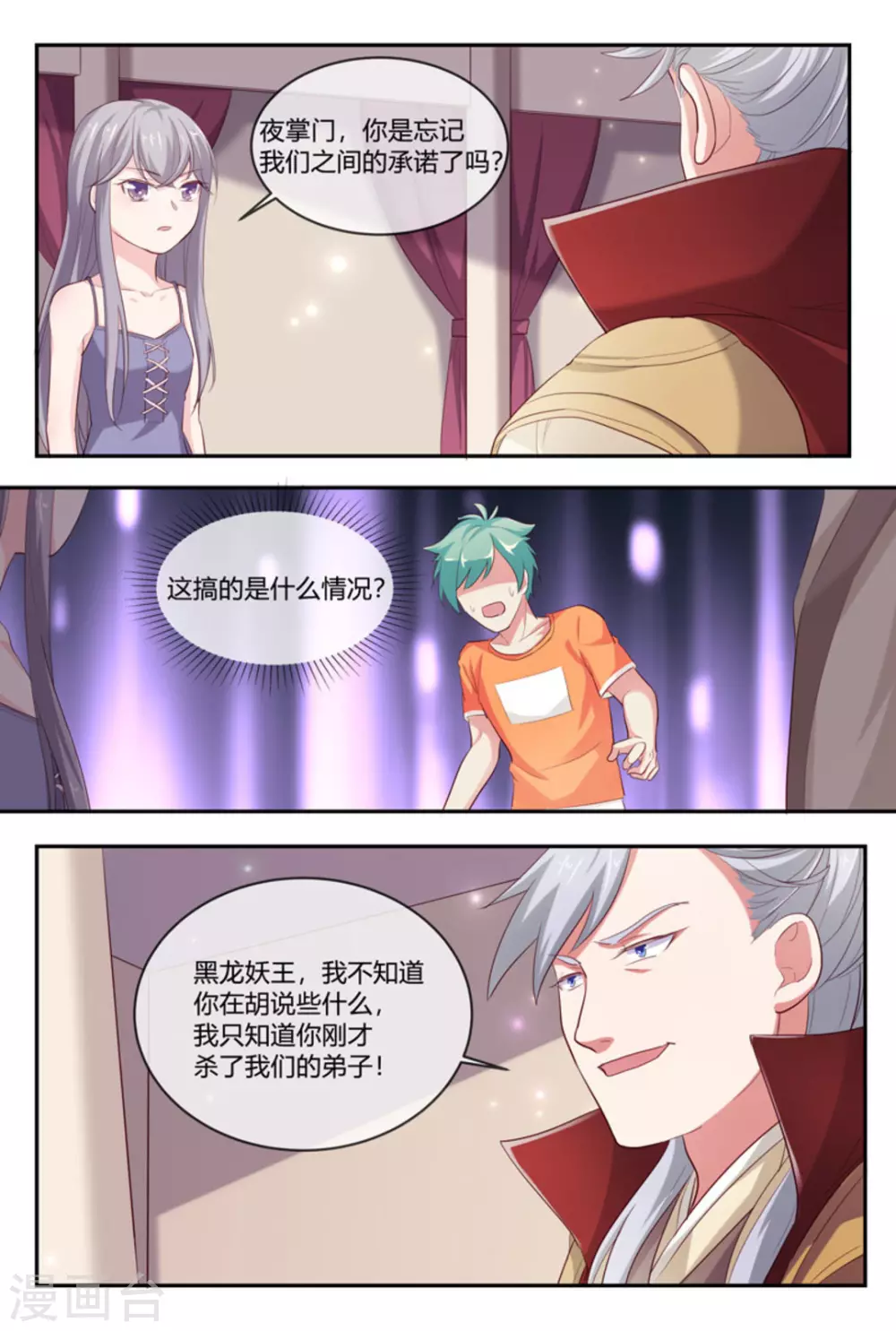 🍟喵仙 第53话 第5页