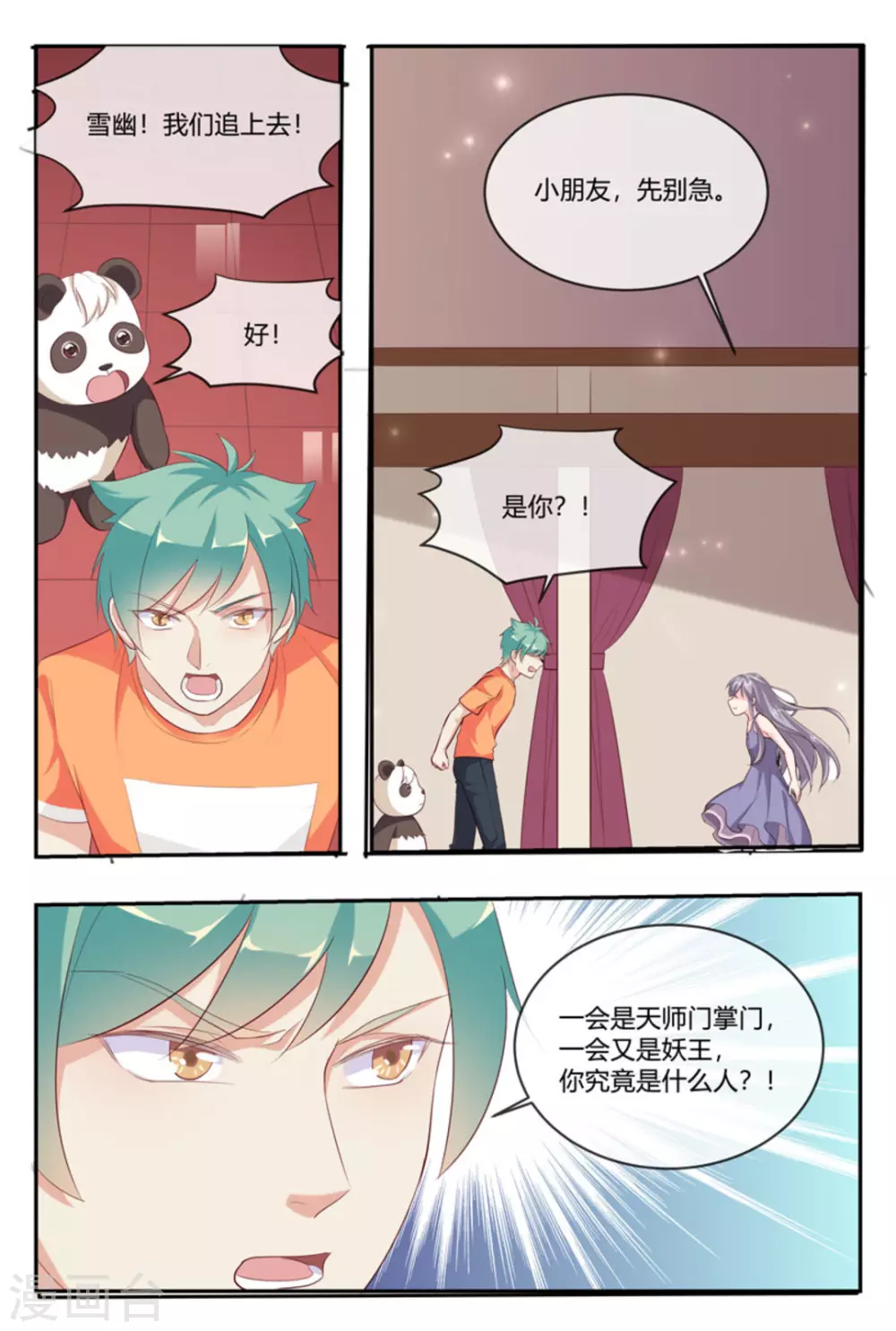 🍟喵仙 第53话 第8页