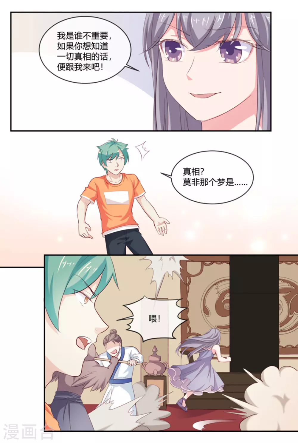 🍟喵仙 第53话 第9页