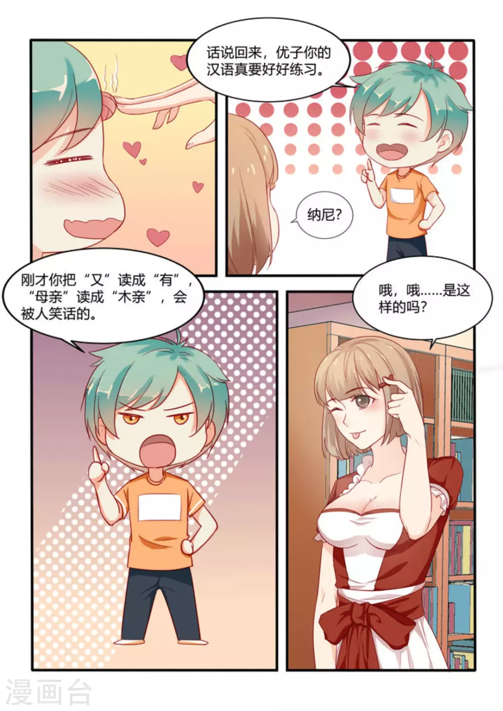 🍟喵仙 第7话 第10页