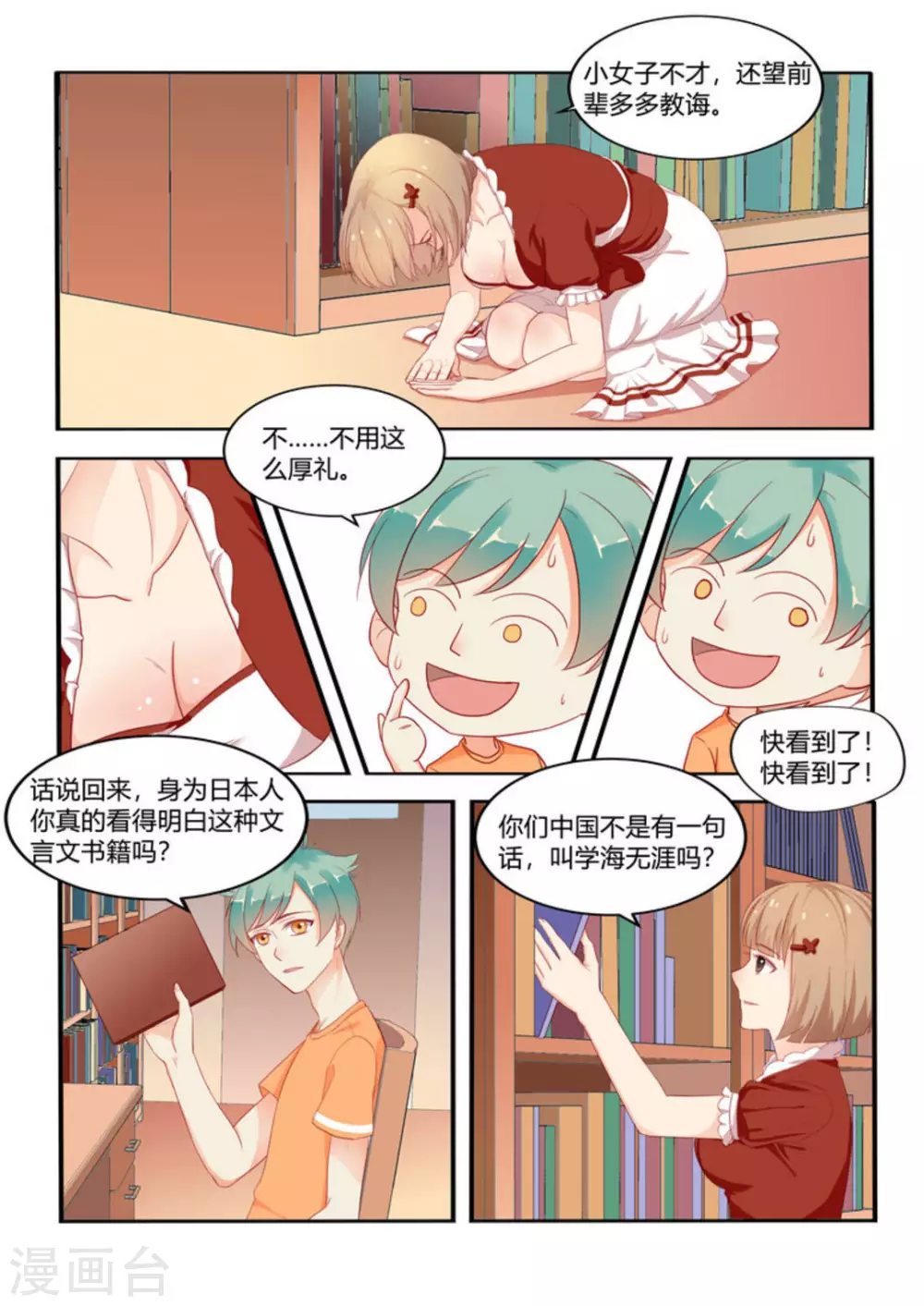 🍟喵仙 第7话 第11页