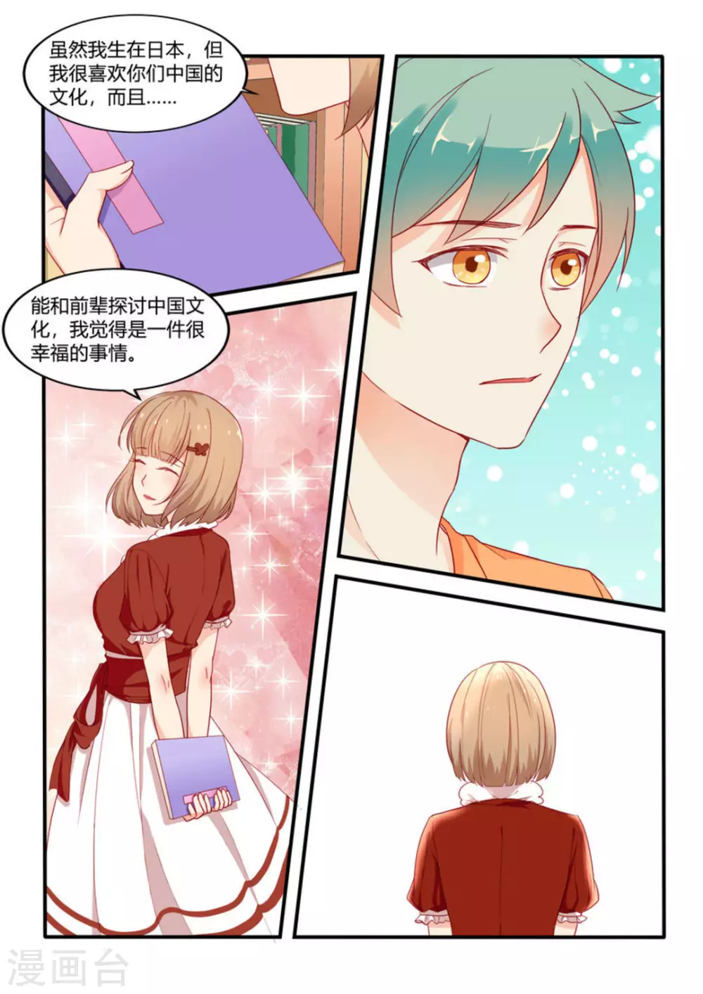 🍟喵仙 第7话 第12页