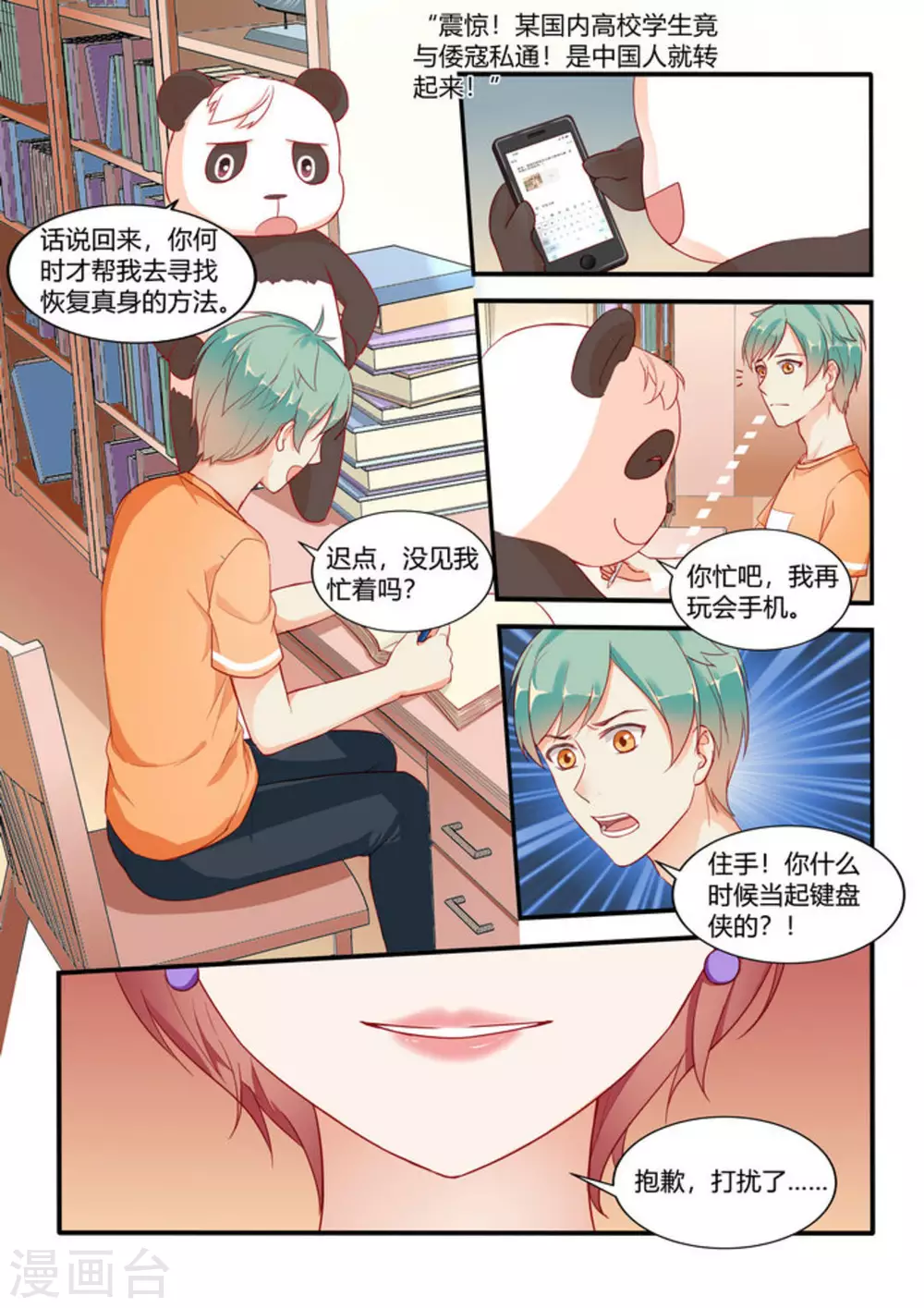 🍟喵仙 第7话 第14页