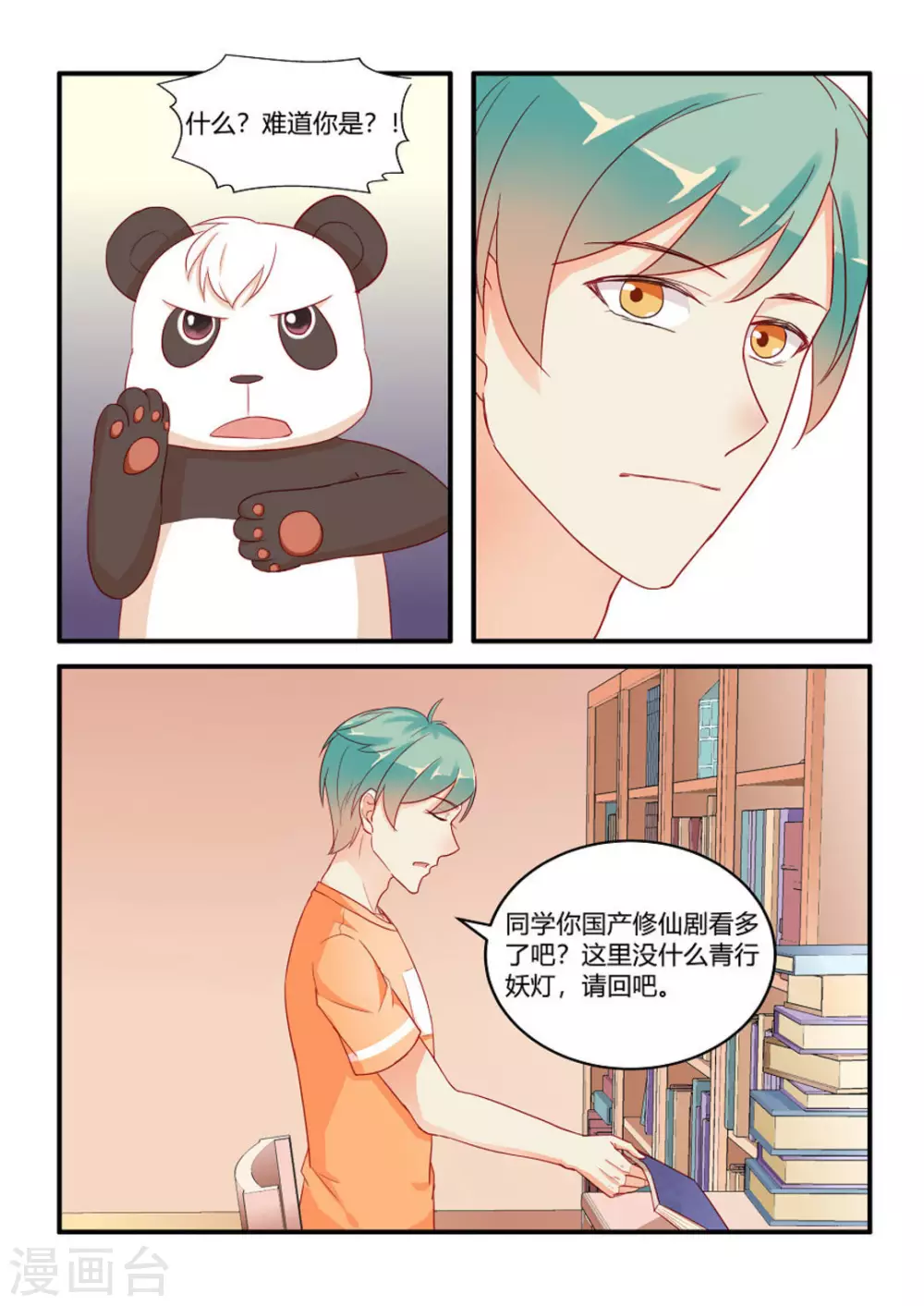 🍟喵仙 第7话 第17页