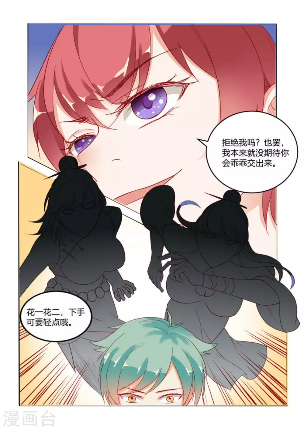 🍟喵仙 第7话 第18页