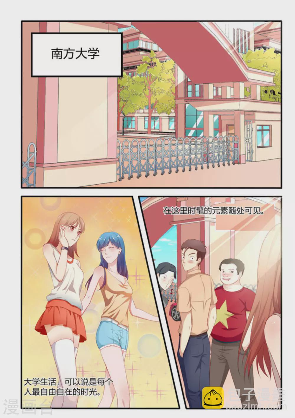 🍟喵仙 第7话 第2页