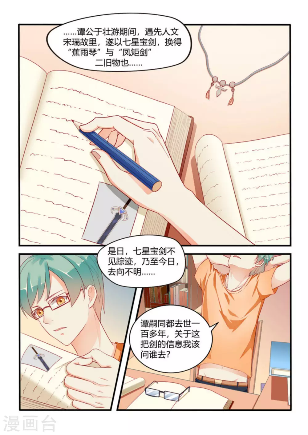 🍟喵仙 第7话 第5页