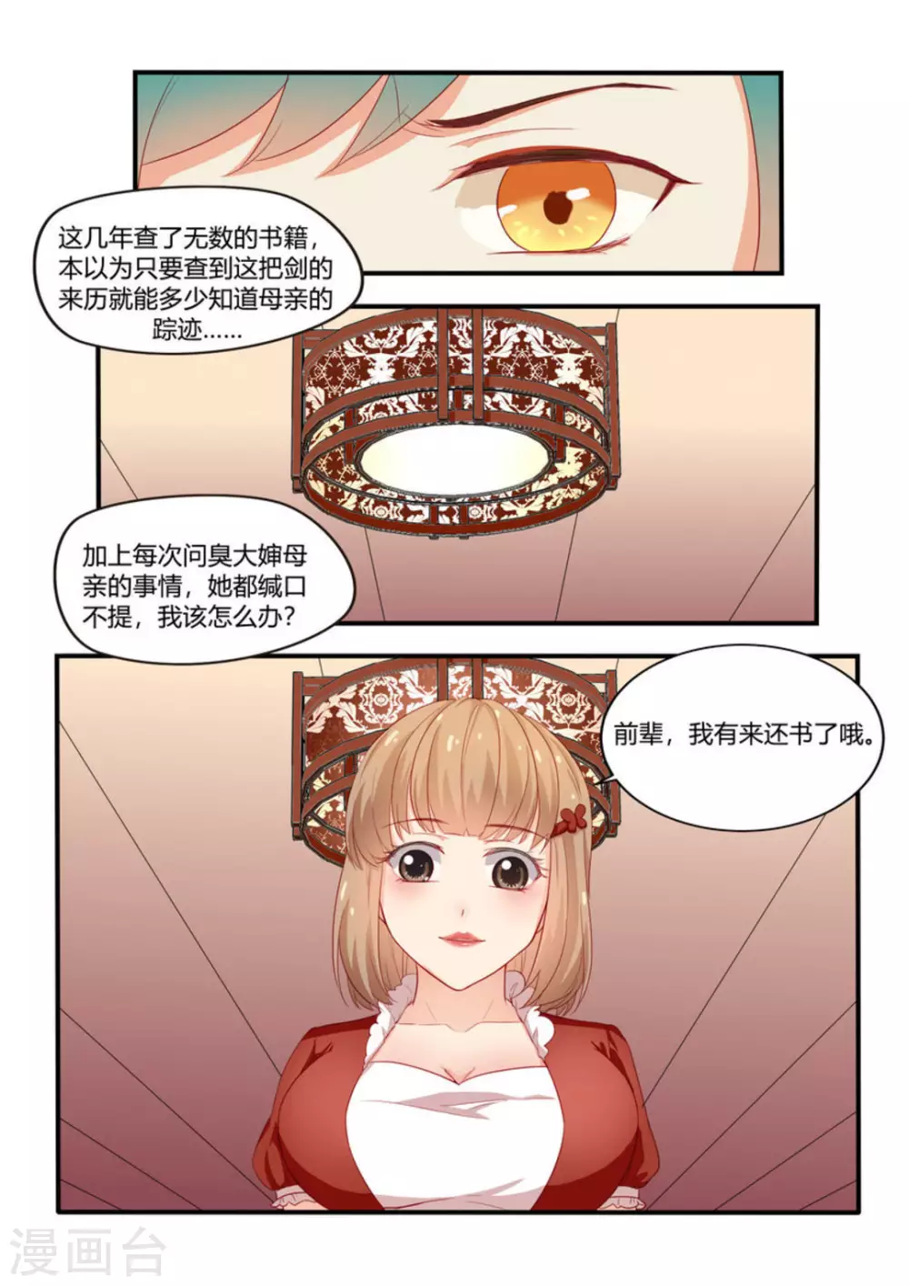 🍟喵仙 第7话 第6页