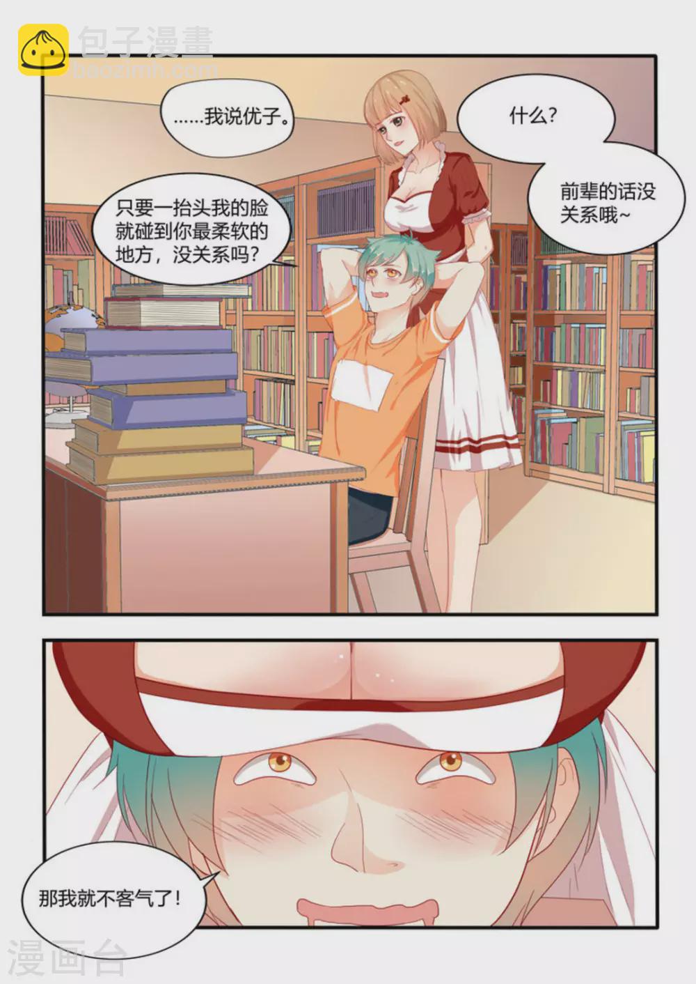 🍟喵仙 第7话 第7页