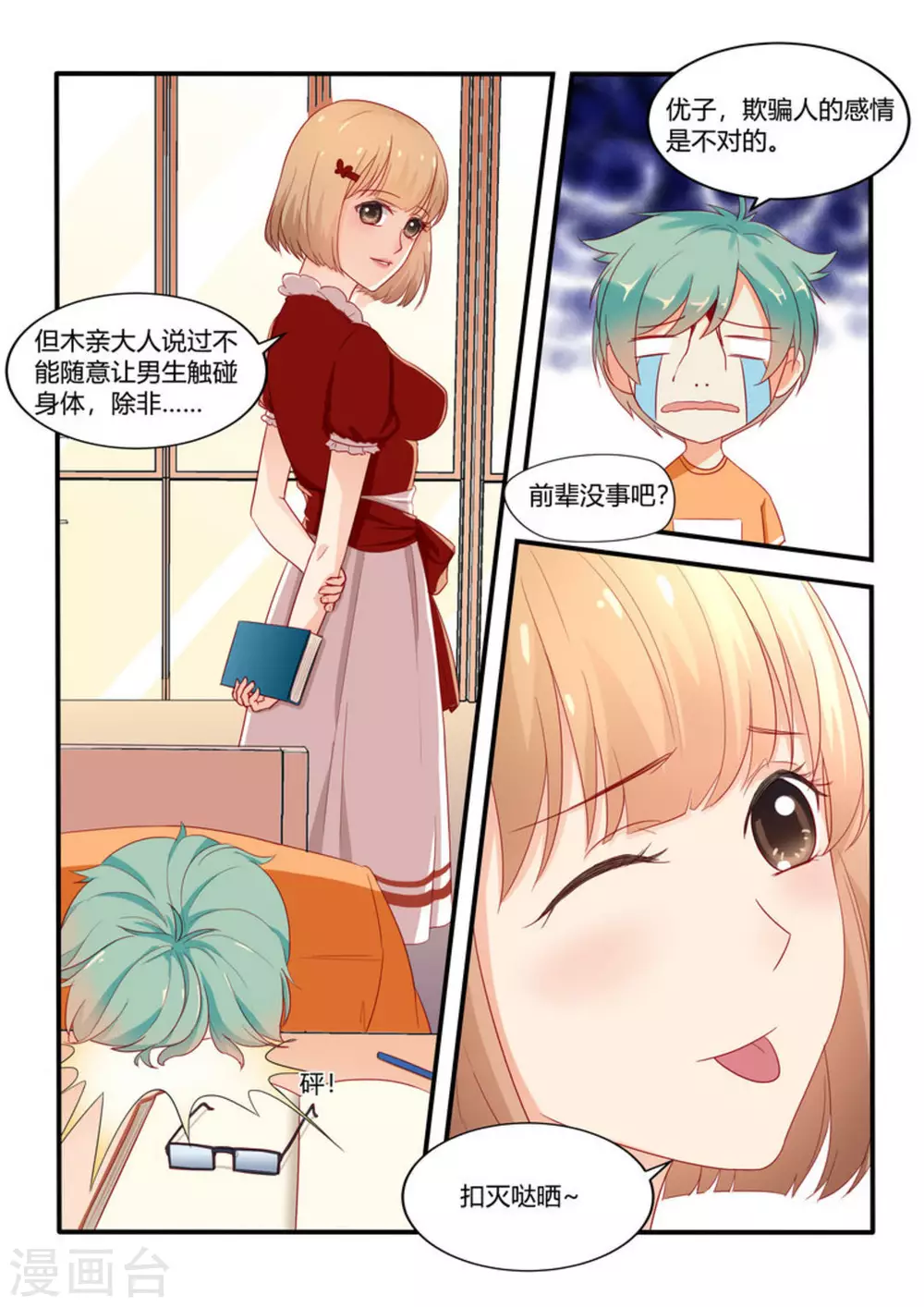 🍟喵仙 第7话 第8页