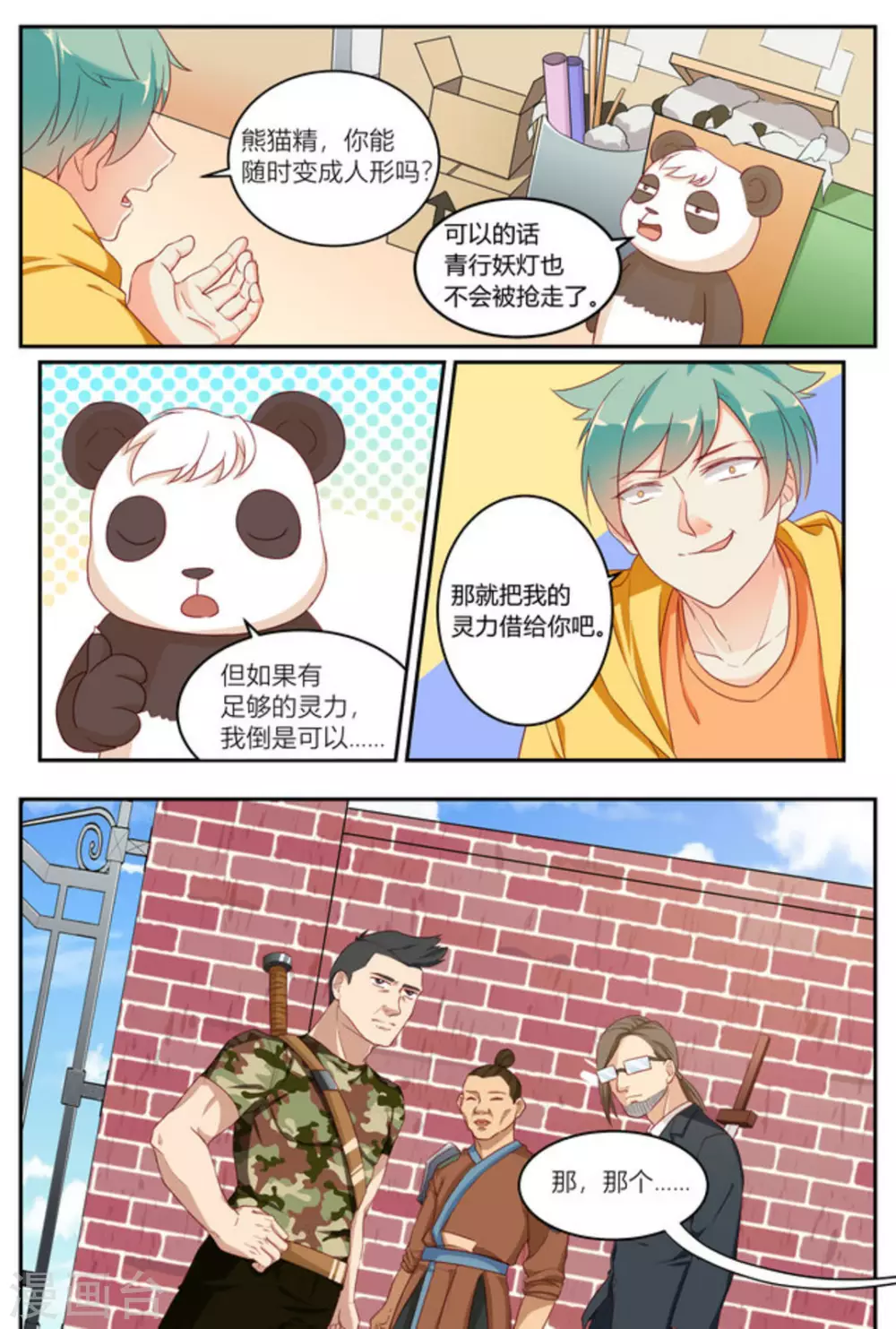 🍟喵仙 第9话 第10页