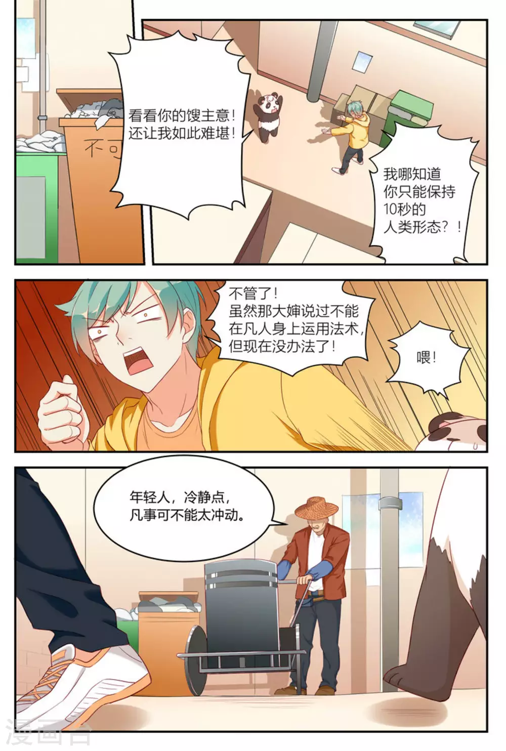 🍟喵仙 第9话 第13页
