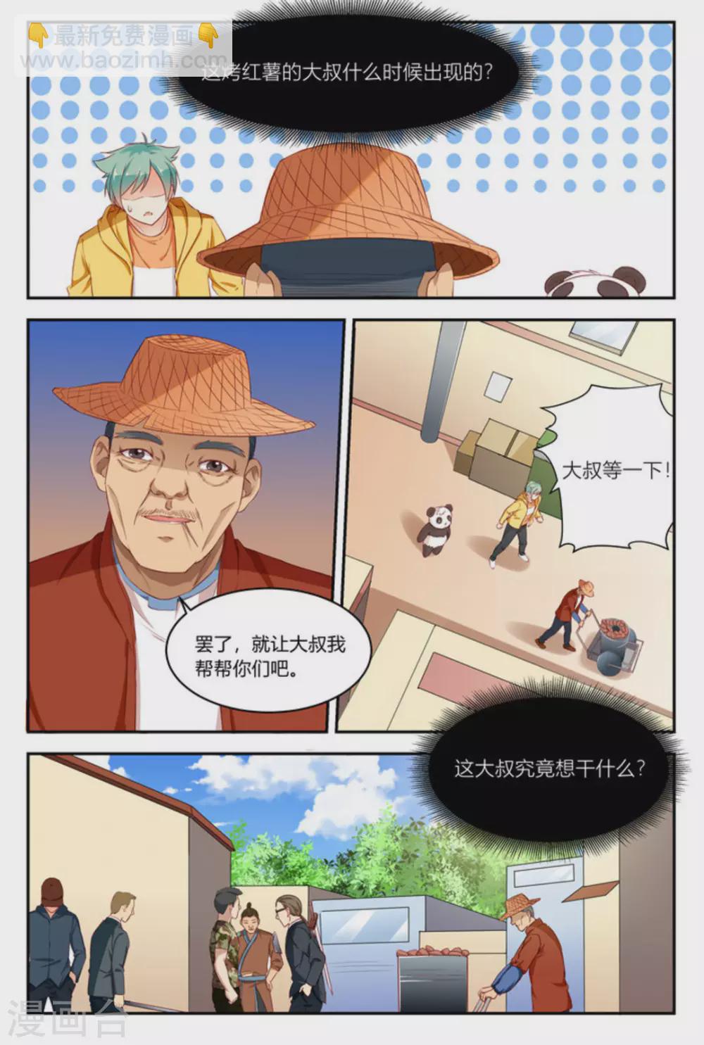 🍟喵仙 第9话 第14页