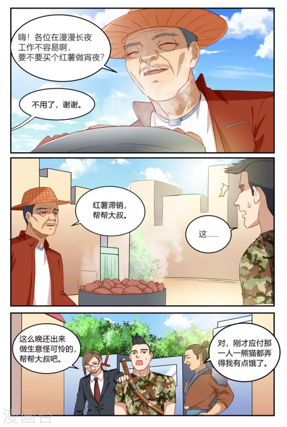 🍟喵仙 第9话 第15页