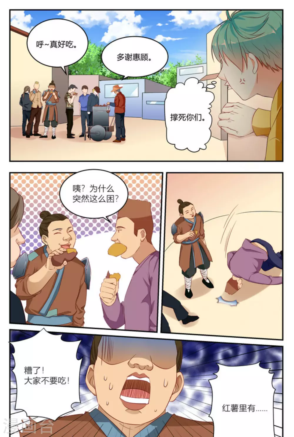 🍟喵仙 第9话 第16页