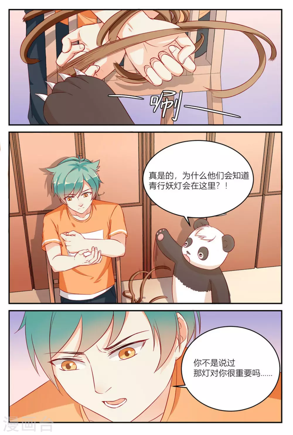 🍟喵仙 第9话 第2页