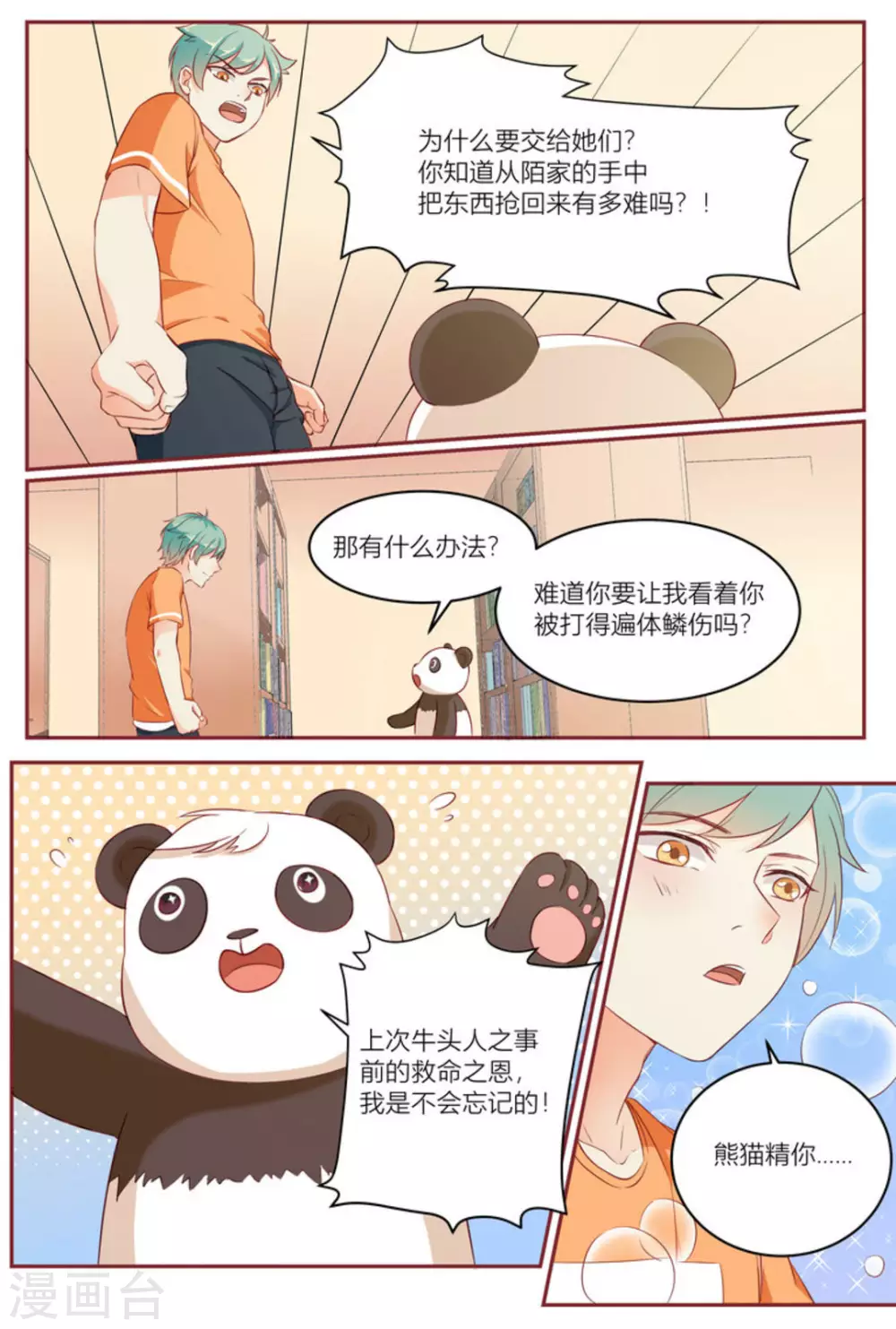 🍟喵仙 第9话 第3页