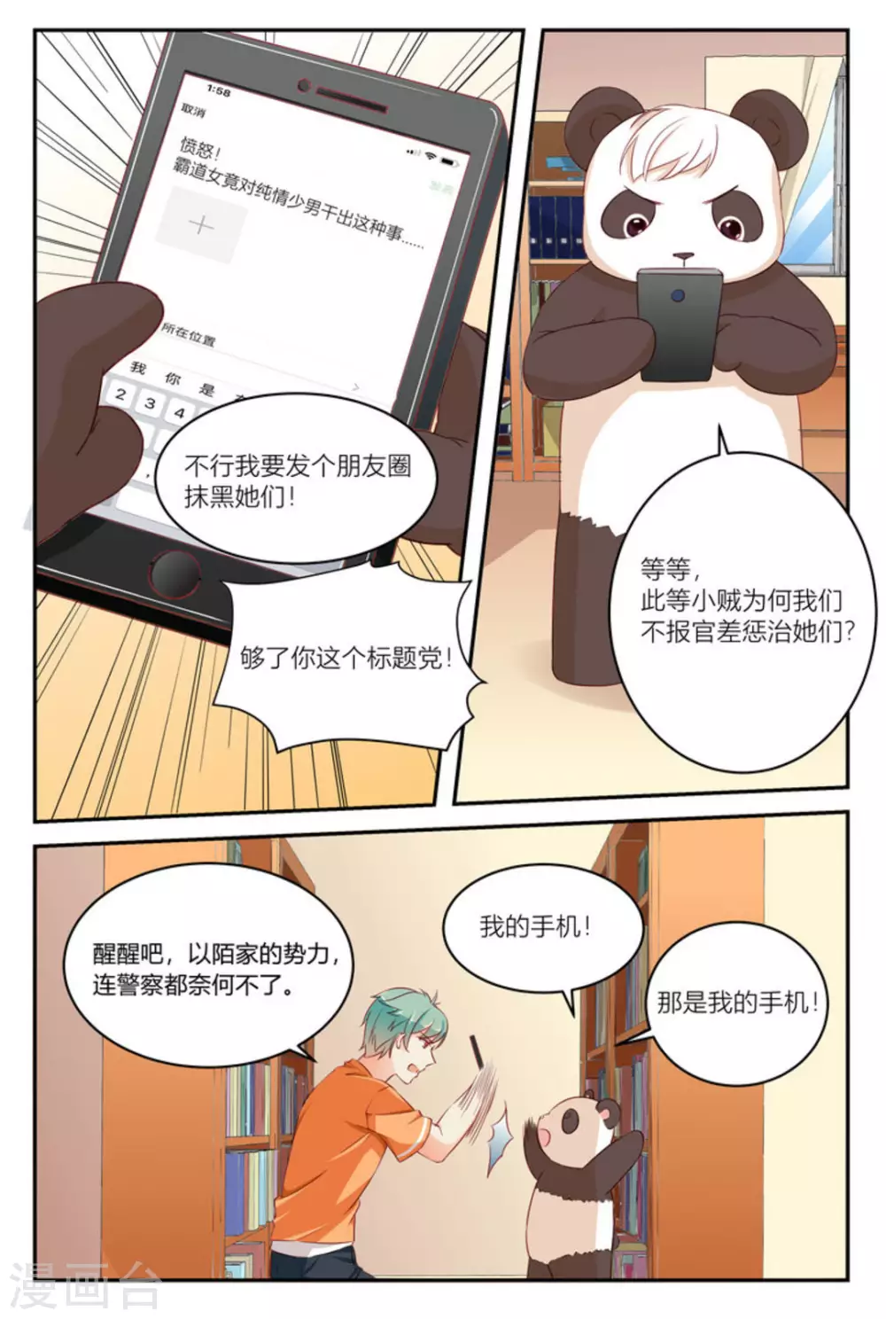 🍟喵仙 第9话 第4页