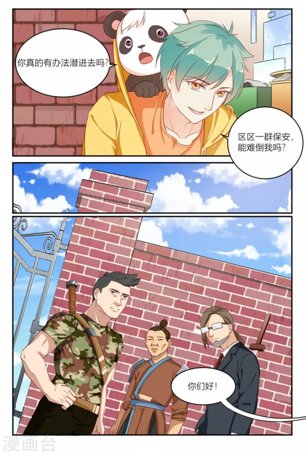 🍟喵仙 第9话 第7页